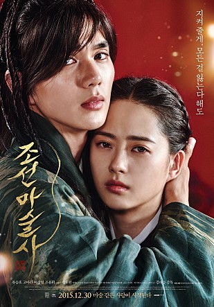 ▲ ⓒ조선마술사 스틸컷