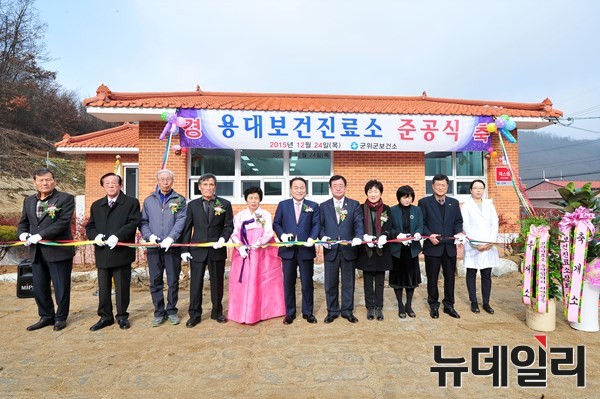 ▲ 군위군은 지난 24일 김영만 군수와 김윤진 군의회 의장 및 의원들을 비롯한 각 보건진료소 운영협의회장, 마을주민 등 150여명이 참석한 가운데 용대보건진료소 준공식을 개최했다. ⓒ군위군 제공
