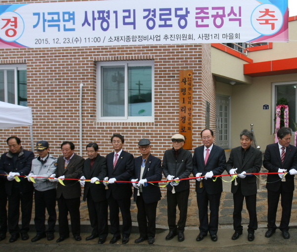 ▲ 단양군 가곡면 사평1리 경로당 준공식 모습.사진제공=단양군