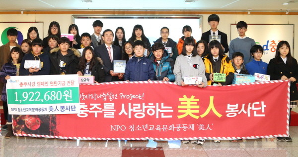 ▲ 조길형 충주시장(가운데)에게 성금을 전달하고 있는 '미인봉사단'사진제공=충주시