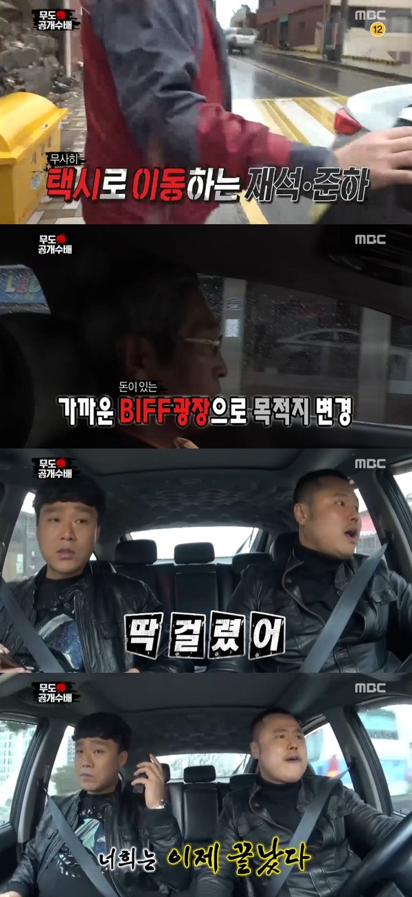 ▲ ⓒMBC '무한도전'