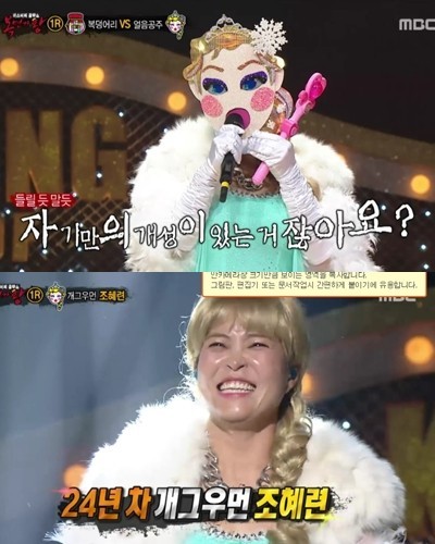 ▲ MBC 복면가왕 캡쳐ⓒ뉴데일리