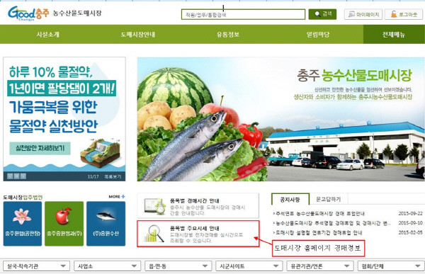 ▲ 충주시 농수산물도매시장 홈페이지.사진제공=충주시