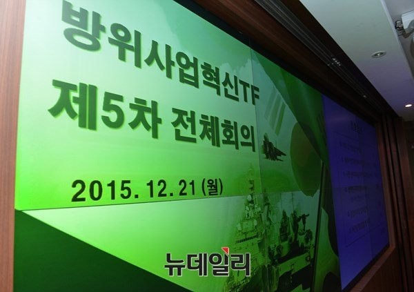 ▲ 지난 21일 국방부 차관 주재로 열린 방위사업혁신 전체회의 모습.ⓒ뉴데일리 정상윤 사진기자