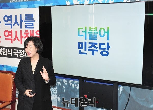 ▲ 새정치민주연합 손혜원 홍보위원장이 28일 새 당명인 더불어민주당을 소개하고 있다. ⓒ뉴데일리 이종현 기자