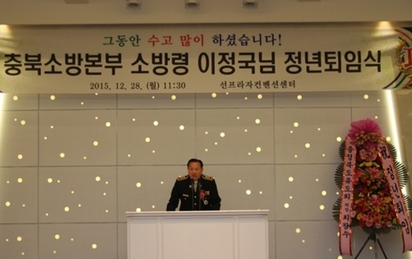 ▲ 28일 이정국 충북소방본부 상황관리팀장 정년퇴임식이 청주 선프라자 컨벤션센터에서 열리고 있다.  ⓒ뉴데일리