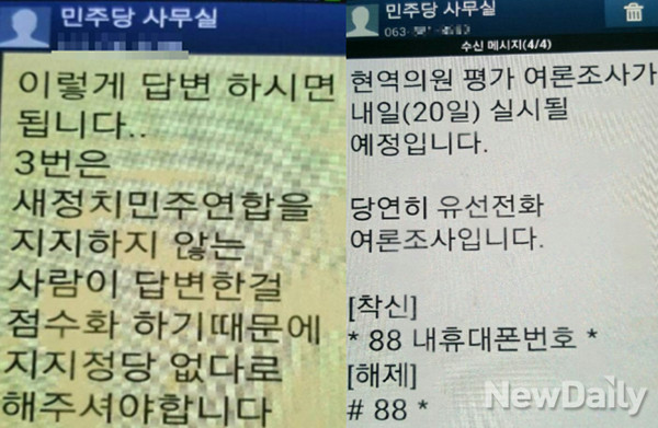 ▲ 새정치민주연합 소속 전북 국회의원의 지역사무소에서 당원들에게 살포한 문자 메시지 내용. 선출직공직자평가위의 여론조사가 실시되는 날짜까지 적시하며 유선전화를 휴대전화로 착신전환해 안내와 같이 응답할 것을 안내하고 있다. ⓒ제보자 제공