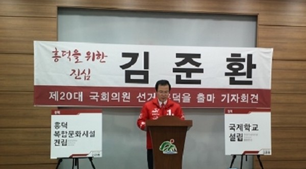 ▲ 28일 김준환 청주흥덕을 당협위원장이 도청 브리핑실에서 내년 총선출마 기자회견을 하고 있다.ⓒ뉴데일리