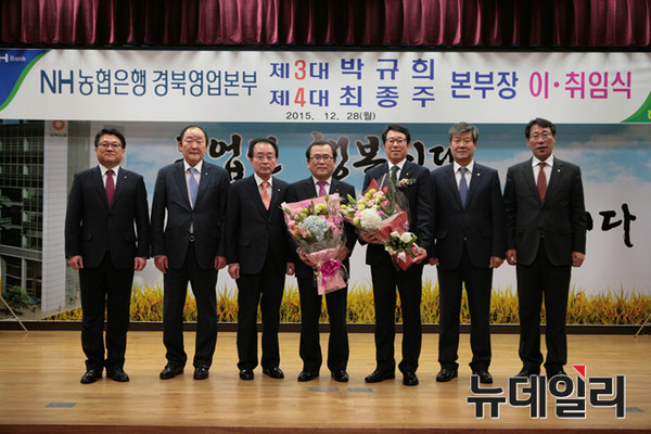 ▲ NH농협은행 경북영업본부는 제3대 박규희 본부장 이임식과 제4대 최종주 본부장 취임식이 28일 동시에 열렸다.ⓒNH 농협 경북본부 제공