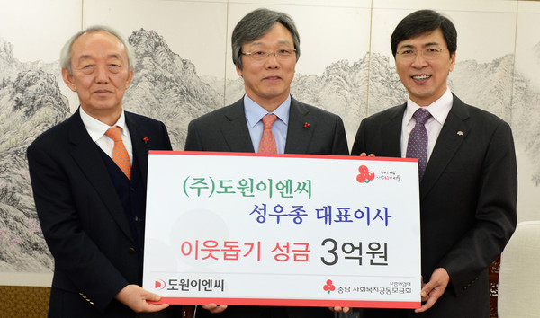 ▲ 사진 좌측부터 이관형 충남사회복지공동모금회장, 도원이엔씨 성우종 대표, 안희정 충남지사ⓒ뉴데일리