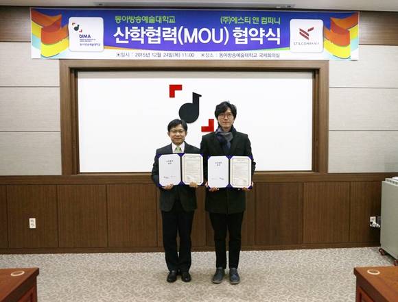 ▲ 에스티앤컴퍼니-동아방송예술대학 산학협력 MOUⓒ에스티앤컴퍼니