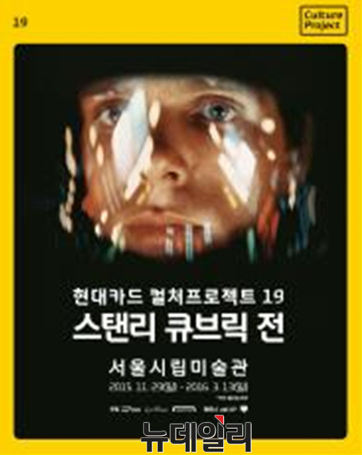 ▲ 스탠리 큐브릭 전 포스터. ⓒ 서울시 제공