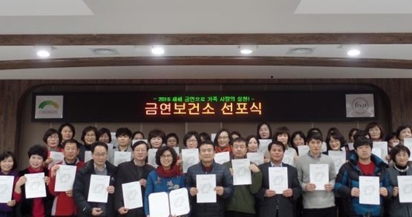 ▲ 청원보건소 전 직원들이 금연선포식을 가진 후 기념촬영을 했다. 이들은 이날 새해 금연을 한다는 내용의 금연서약을 했다.  ⓒ뉴데일리