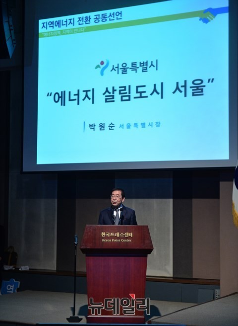 ▲ 11월 24일 박원순 서울시장이 한국프레스센터 국제회의장에서 열린 지역에너지전환 공동선언식에 참석해, 서울시의 에너지 정책을 설명하고 있다. ⓒ 뉴데일리 정상윤 기자