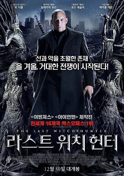 ▲ 사진ⓒ라스트 위치 헌터 포스터