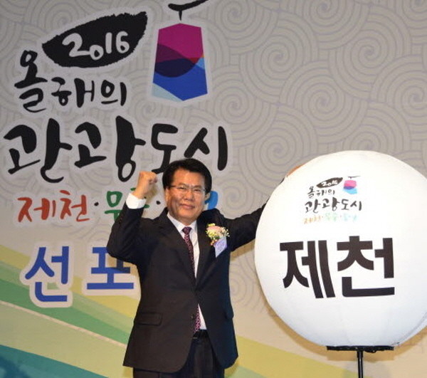 ▲ 이근규 제천시장이 2016 올해의 관광도시 선포식에서 화이팅을 외치고 있다.사진제공=제천시