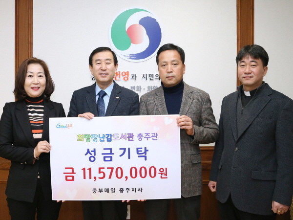 ▲ 이진석 중부매일 충주지사장(오른쪽 두번째)이 조길형 시장에게 희망장난감도서관에 성금을 전달하고 있다.사진제공=충주시