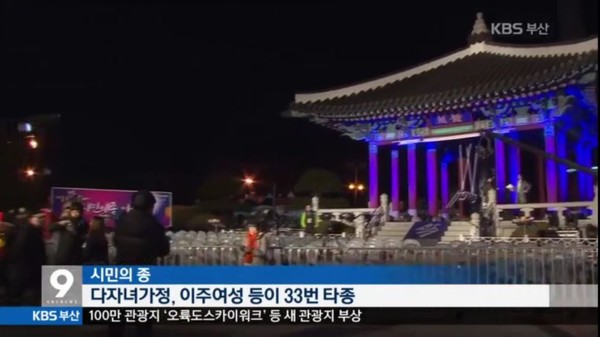 ▲ 31일 자정부터 2016년 새해를 맞이하는 타종식이 열린 부산 용두산공원 전경ⓒkbs 뉴스 화면 캡처