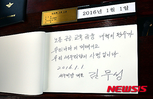 ▲ 새누리당 김무성 대표는 1일, 국립 현충원을 방문해 방명록에 4대개혁 완수가 우리나라의 미래이고 새누리당의 사명이라고 썼다. ⓒ뉴시스 DB