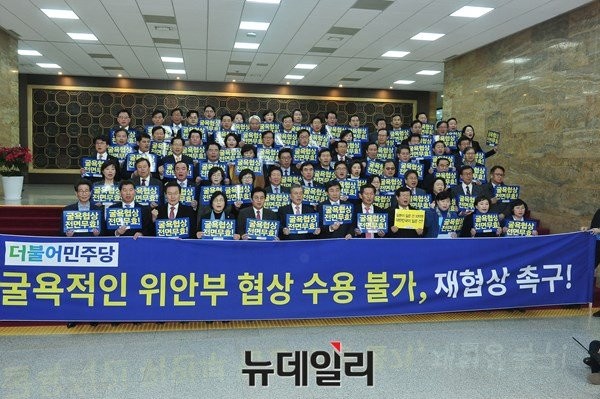 ▲ 더불어민주당이 지난 31일, 굴욕적인 위안부 협상을 수용할 수 없다면서 국회 로텐더홀에서 규탄대회를 열었다. ⓒ뉴데일리 이종현 기자