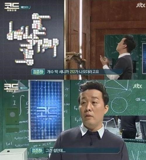 ▲ ⓒJTBC '코드-비밀의 방' 방송화면 캡쳐