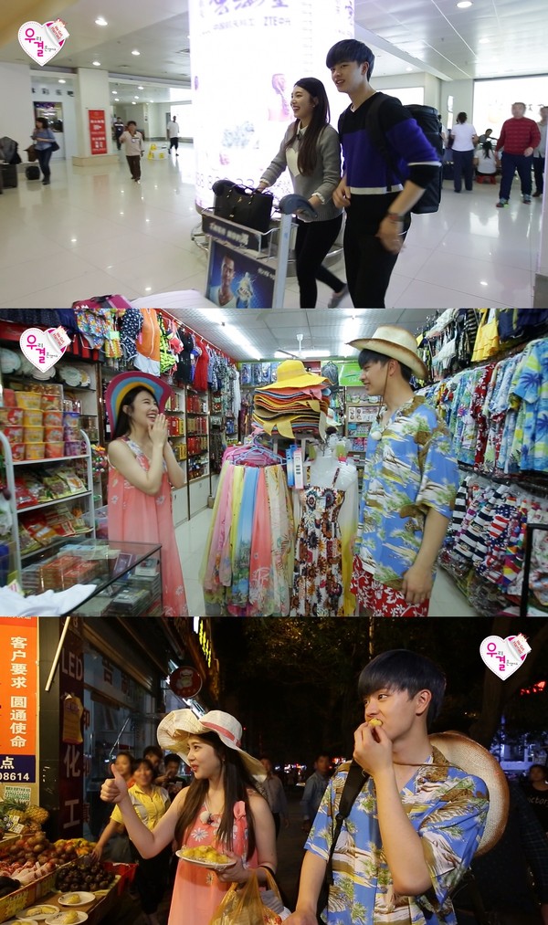 ▲ ⓒMBC '우리결혼했어요' 제공