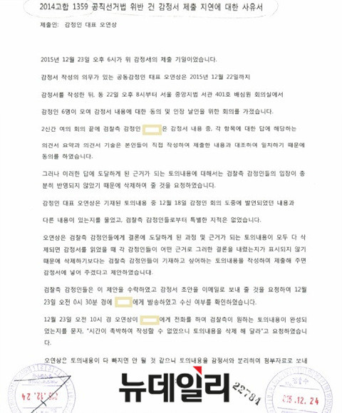 ▲ 감정인 대표 오연상 박사(전 중앙대 의대 교수)가 재판부에 제출한 '감정서 제출 지연에 대한 사유서' . ⓒ차기환 변호사