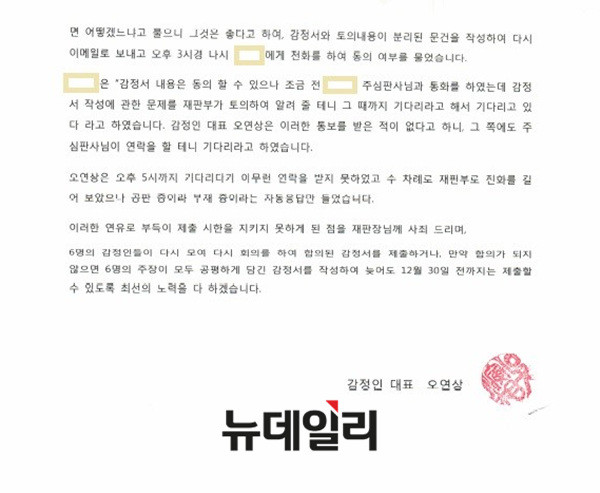 ▲ 감정인 대표 오연상 박사(전 중앙대 의대 교수)가 재판부에 제출한 '감정서 제출 지연에 대한 사유서' . ⓒ차기환 변호사