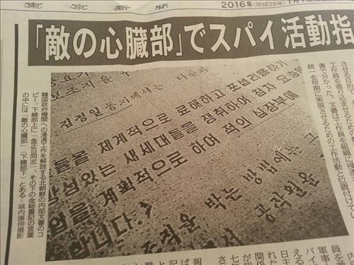 ▲ 북한의 정보원 교육 기밀 문서를 소개한 도쿄신문 1월 1일자 기사.  ⓒ 연합뉴스