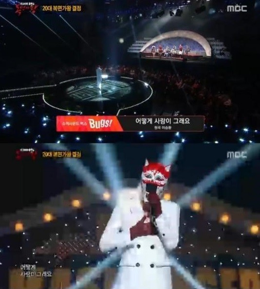 ▲ ⓒMBC '복면가왕' 캡처