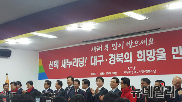 ▲ 4일 오전 새누리당 대구시·경북도당 5층 강당에서 열린 신년교례회에서 참석한 의원들이 박수를 치고 있다.ⓒ뉴데일리