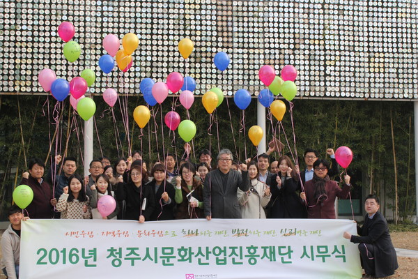 ▲ 청주시문화산업진흥재단이 4일 문화산업단지 앞마당에서 전 직원이 참석한 가운데 ‘2016년 청주시문화산업진흥재단 시무식’을 갖고 희망풍선 날리기 행사를 가졌다.ⓒ뉴데일리