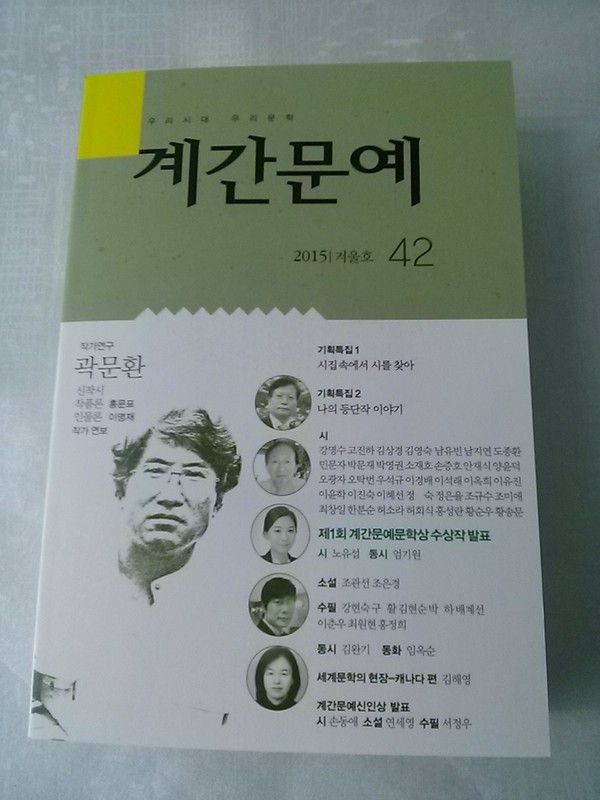 ▲ ⓒ계간문예문학상 제공