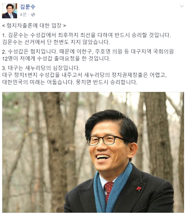 ▲ 새누리당 김문수 전 보수혁신특별위원장이 SNS를 통해 험지 차출론에 대한 입장을 밝혔다. ⓒSNS 화면 캡처