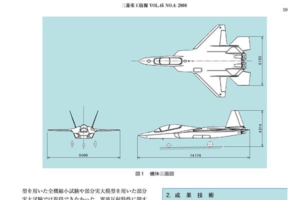 ▲ 인터넷에 공개된 日미쓰비시 중공업의 ATD-X 관련 자료. ⓒ위키피디아 공개사진