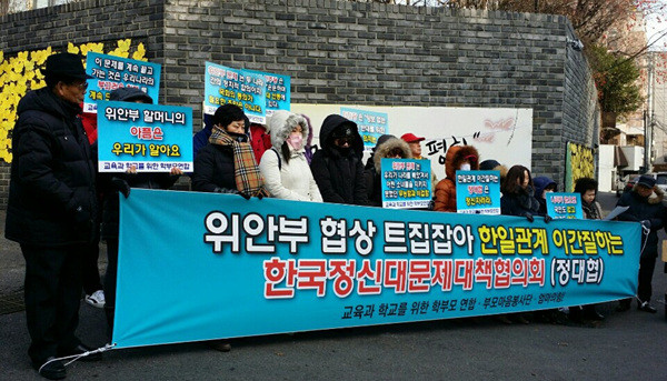교육과학교를위한학부모연합 회원들이 5일 서울 마포구 정대협 사무실 앞에서 집회를 열고, 정대협을 향해 "위안부 문제를 정치적으로 이용하지 말 것"을 촉구했다. ⓒ교육과학교를위한학부모연합