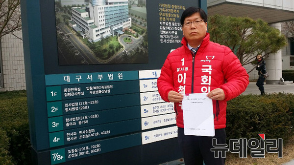 ▲ 대구 달서병 국회의원 예비후보 이철우 한국 미국 변호사가 지난 5일 대구지방법원 서부지원에 조원진 의원을 상대로 의정보고 개최 및 무단살포 금지가처분 신청을 냈다.ⓒ이철우 후보측 제공