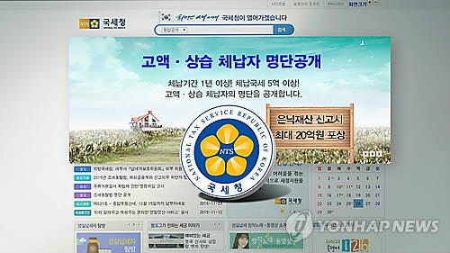 ▲ 국세청 홈페이지.ⓒ연합뉴스