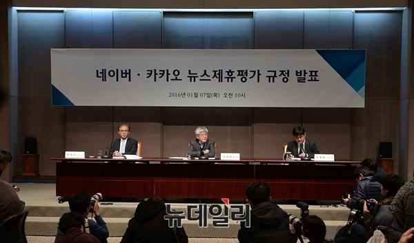 ▲ 네이버와 카카오의 공정한 '뉴스 제휴 심사'를 위해 지난해 10월 공식 출범한 '뉴스제휴평가위원회'가 7일 오전 10시 서울 한국프레스센터 국제회의장에서 기자간담회를 열고, 오는 3월 1일부터 시행하는 '네이버-카카오 뉴스 제휴 및 제재 심사 규정'을 발표했다.   ⓒ 정상윤 기자