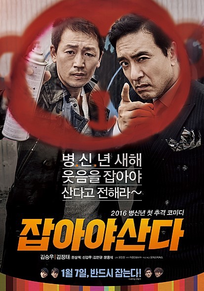 ▲ ⓒ'잡아야산다' 포스터