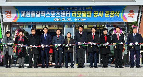 ▲ 성명중 제천시의회 의장 등이 준공 테이프를 절단하고 있다.사진제공=제천시