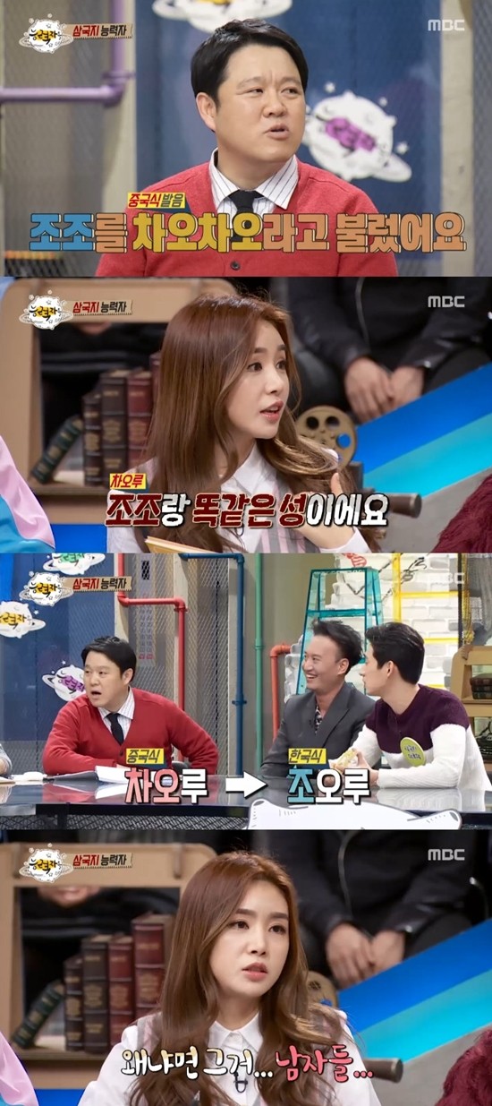 ▲ ⓒMBC '능력자들'