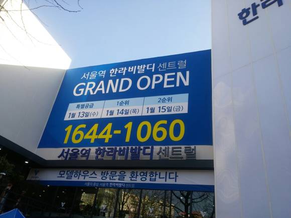 ▲ 한라가 서울 만리동 2가 일대를 재개발한 '서울역 한라비발디 센트럴' 모델하우스를 오픈했다. 사진은 모델하우스 전경.ⓒ뉴데일리경제