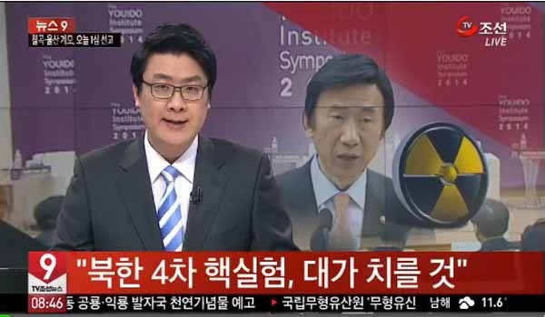 ▲ 지난 6일 북한의 4차 핵실험 이후 한미일 삼국이 다시 뭉치는 모양새다. 사진은 북한 핵실험 이후 윤병세 외교장관의 발언 관련 보도. ⓒTV조선 관련보도 화면캡쳐