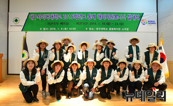 ▲ 대구사이버대 해외자원봉사단 발대식이 지난 9일 대구대에서 열린 가운데 봉사단원들이 파이팅을 외치고 있다.ⓒ대구사이버대 제공