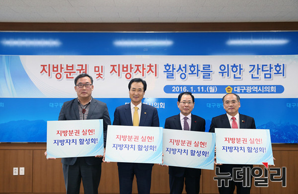 ▲ 대구시의회가 11일 대구시의회에서 지방분권개헌청원 대구경북본부 등 시민단체 관계자들과 간담회를 열고 지방분권 확산을 위해 함께 나서기로 했다. ⓒ대구시의회 제공