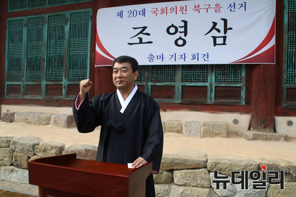 ▲ 대구 북구을 조영삼 예비후보ⓒ조영삼 후보 제공