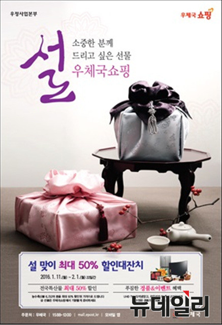 ▲ 우체국 설맞이 최대 50% 할인대잔치 포스터ⓒ경북지방우정청 제공