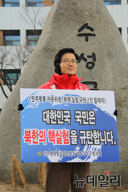 ▲ 김문수 대구 수성갑 예비후보가 12일 아침 수성구청 앞에서 북한의 핵실험을 규탄하는 일인시위를 가졌다.ⓒ김문수 후보 측 제공