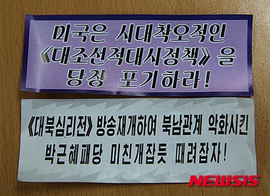 ▲ 13일 오전 8시 서울 성수동에서 발견된 대남전단. ⓒ뉴시스. 무단전재 및 재배포 금지.